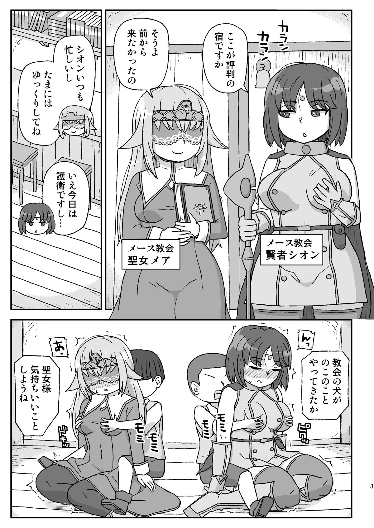 女冒険者を睡眠姦するクソ宿〜喪失！聖女と賢者〜 サンプル1ページ目