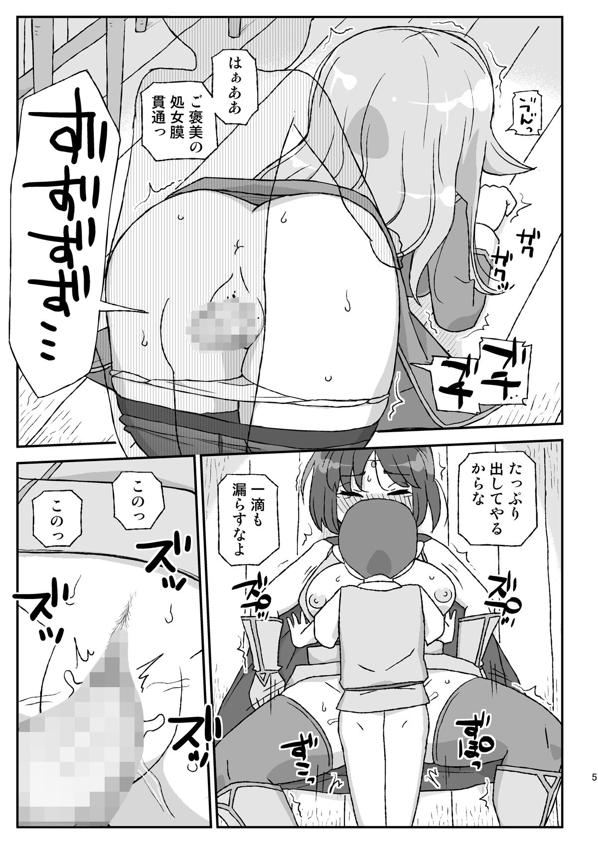女冒険者を睡眠姦するクソ宿〜喪失！聖女と賢者〜 サンプル3ページ目