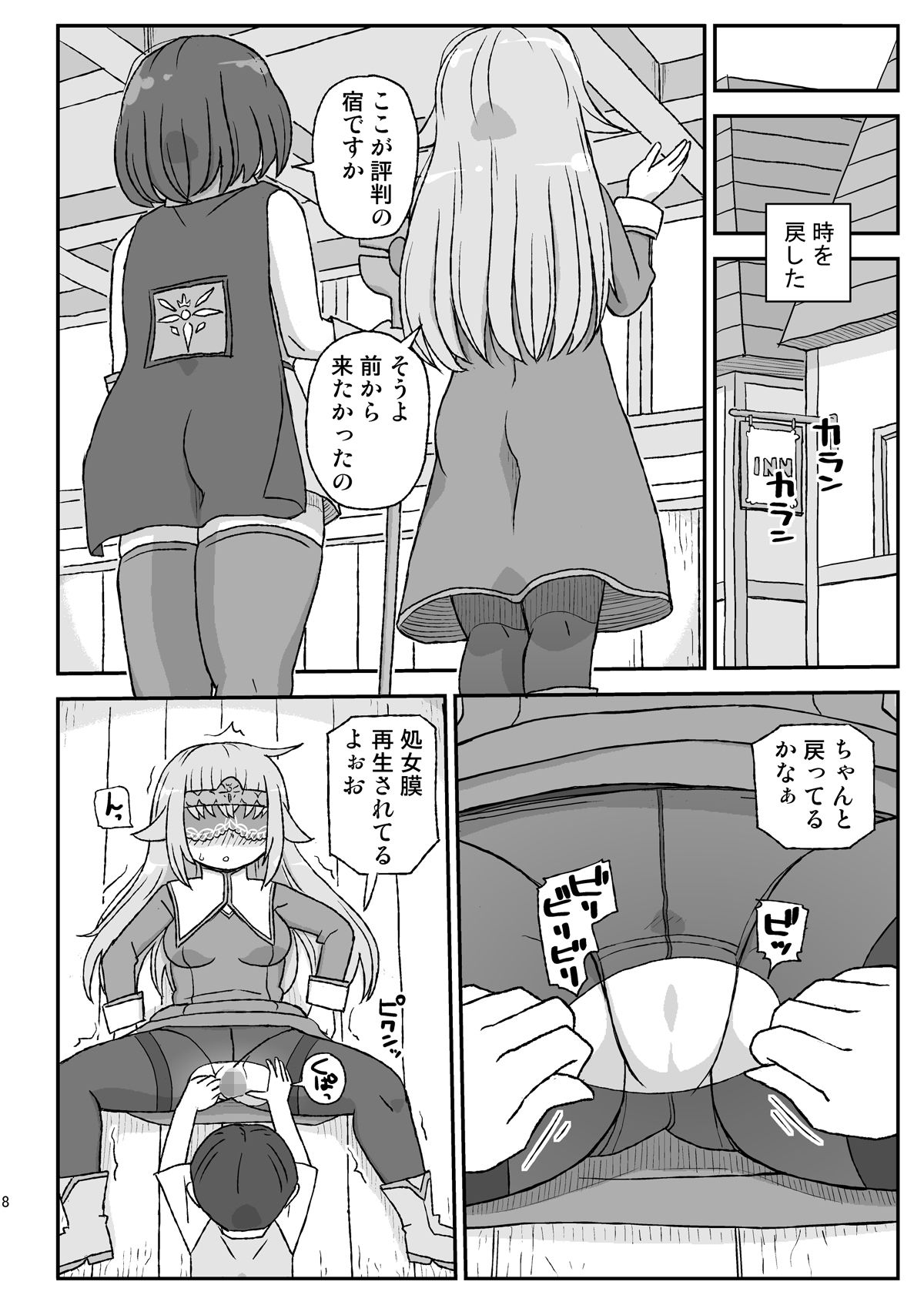 女冒険者を睡眠姦するクソ宿〜喪失！聖女と賢者〜 サンプル4ページ目