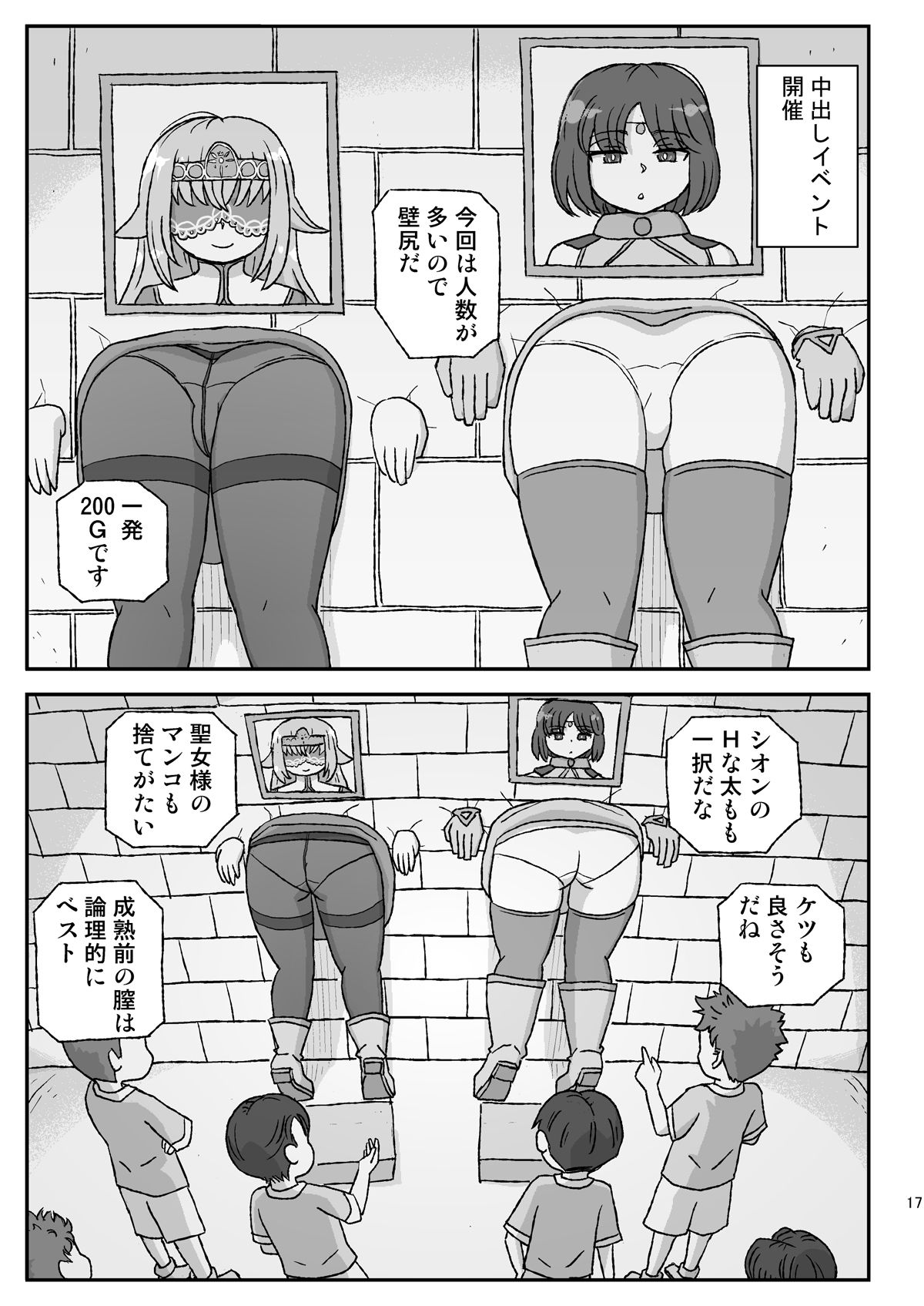 女冒険者を睡眠姦するクソ宿〜喪失！聖女と賢者〜 サンプル6ページ目