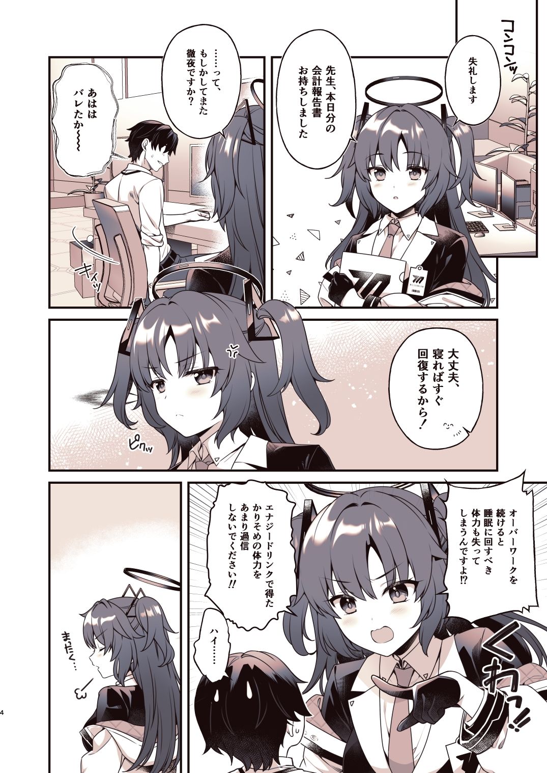 シャワーでユウカと サンプル1ページ目