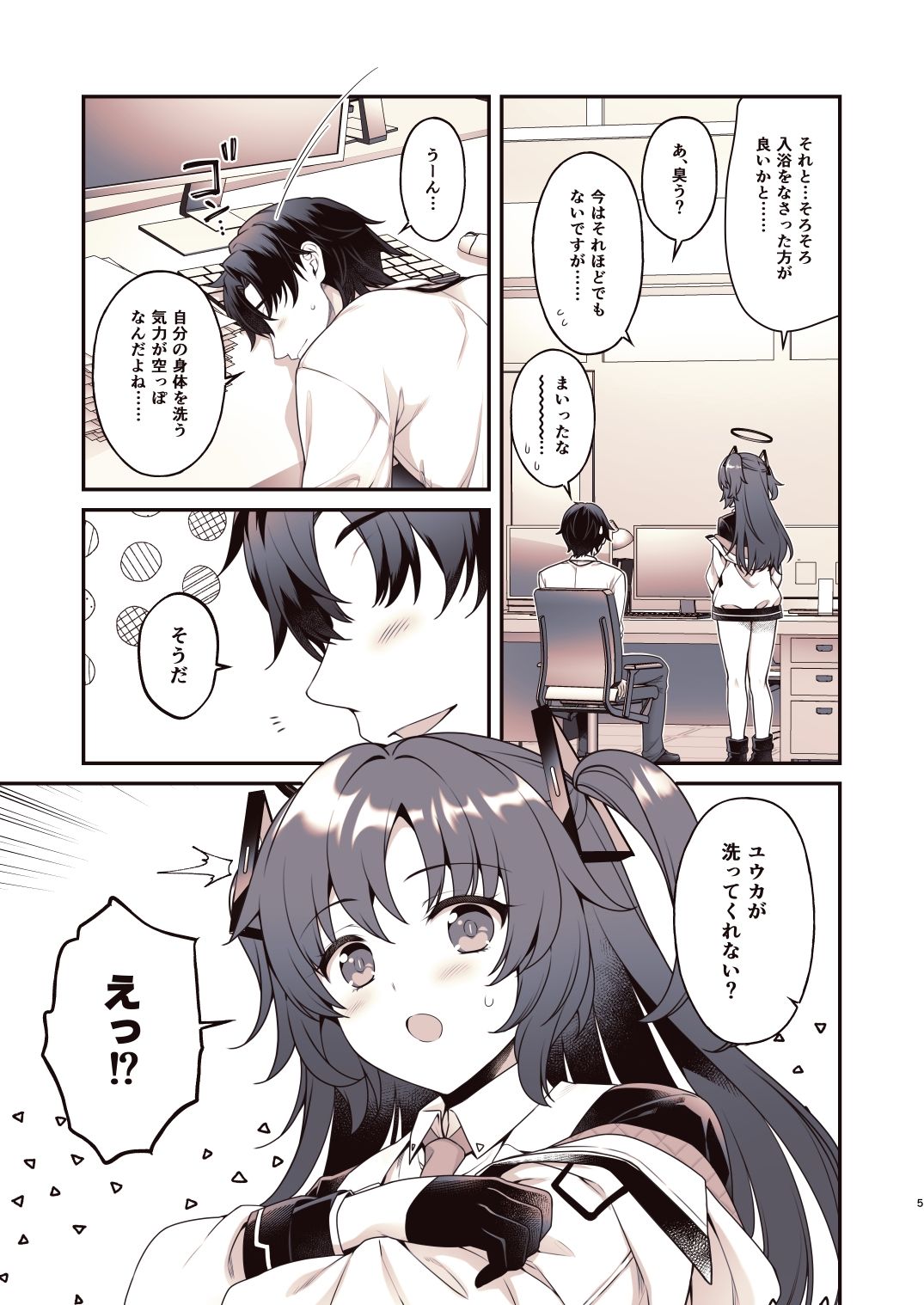 シャワーでユウカと サンプル2ページ目