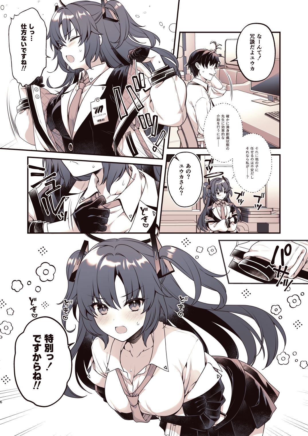 シャワーでユウカと サンプル3ページ目