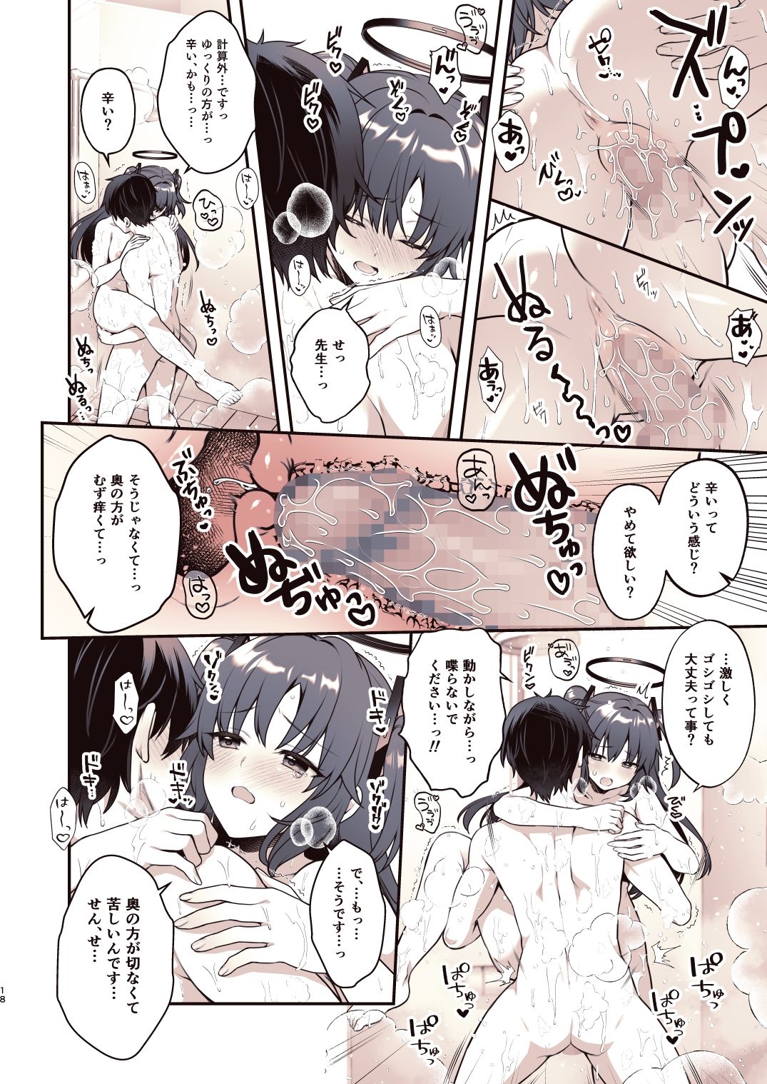 シャワーでユウカと サンプル5ページ目