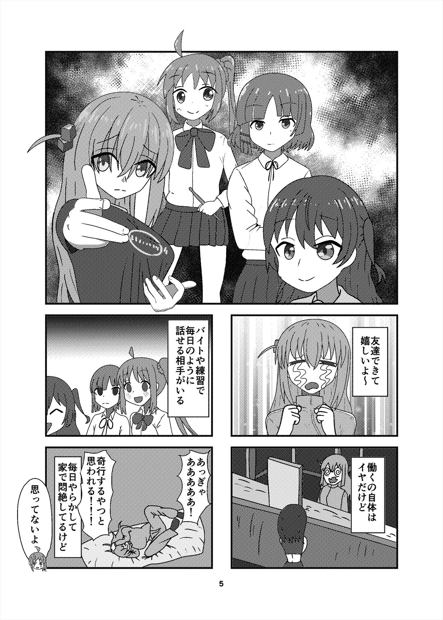 ぼっち・ざ・れいぷ！ サンプル4ページ目