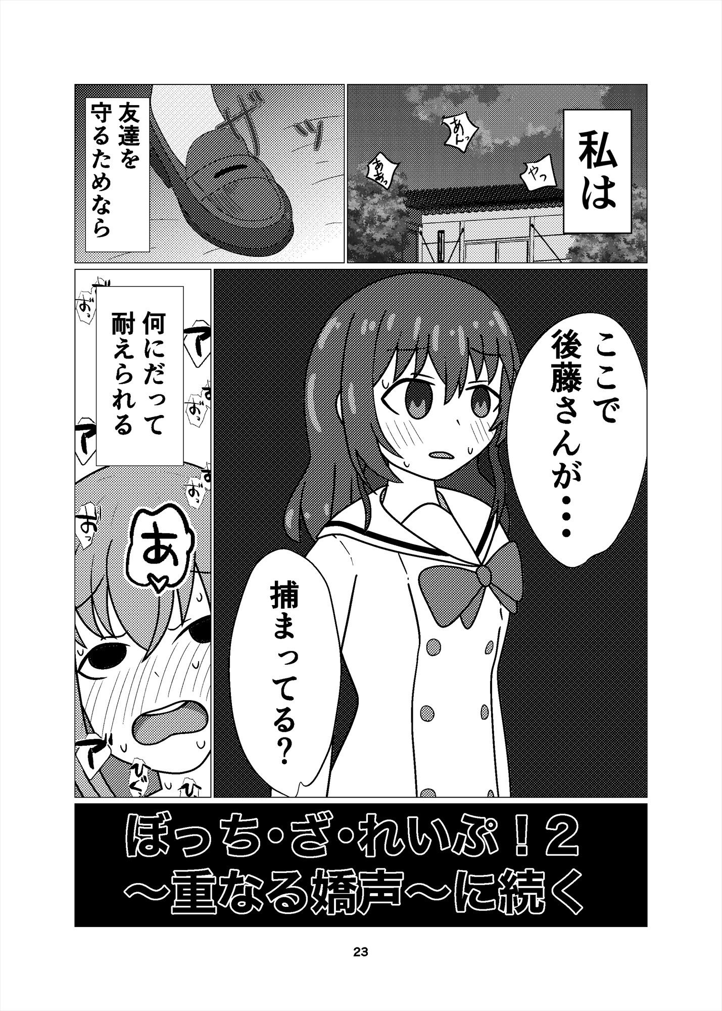 ぼっち・ざ・れいぷ！ サンプル10ページ目