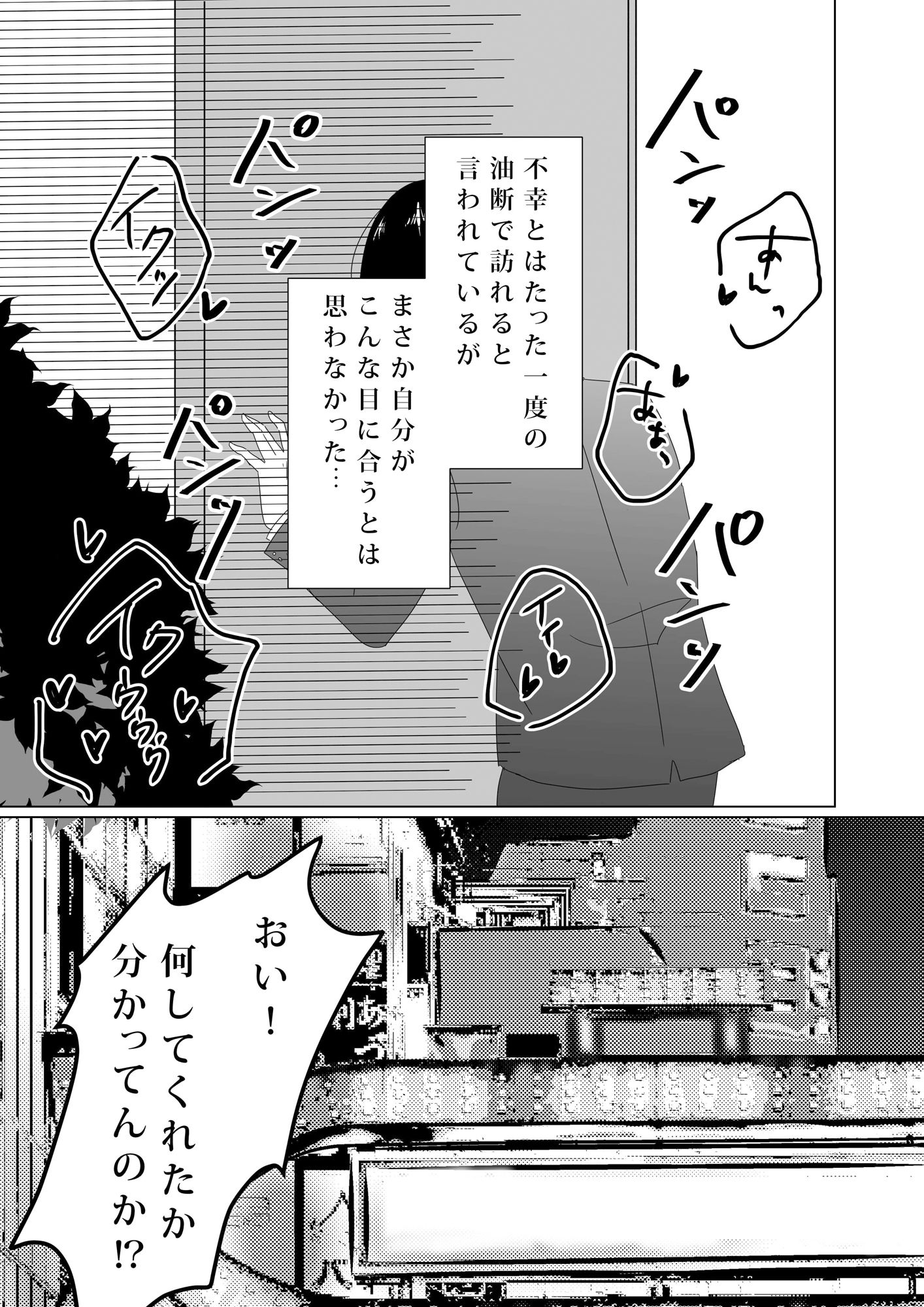 NTR〜不幸は新たな幸せの入り口〜 サンプル1ページ目