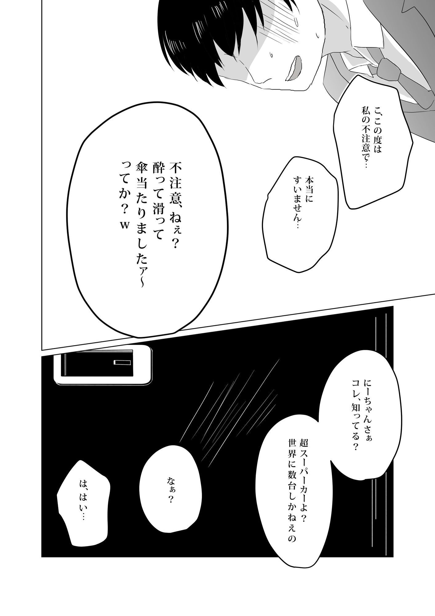 NTR〜不幸は新たな幸せの入り口〜 サンプル2ページ目