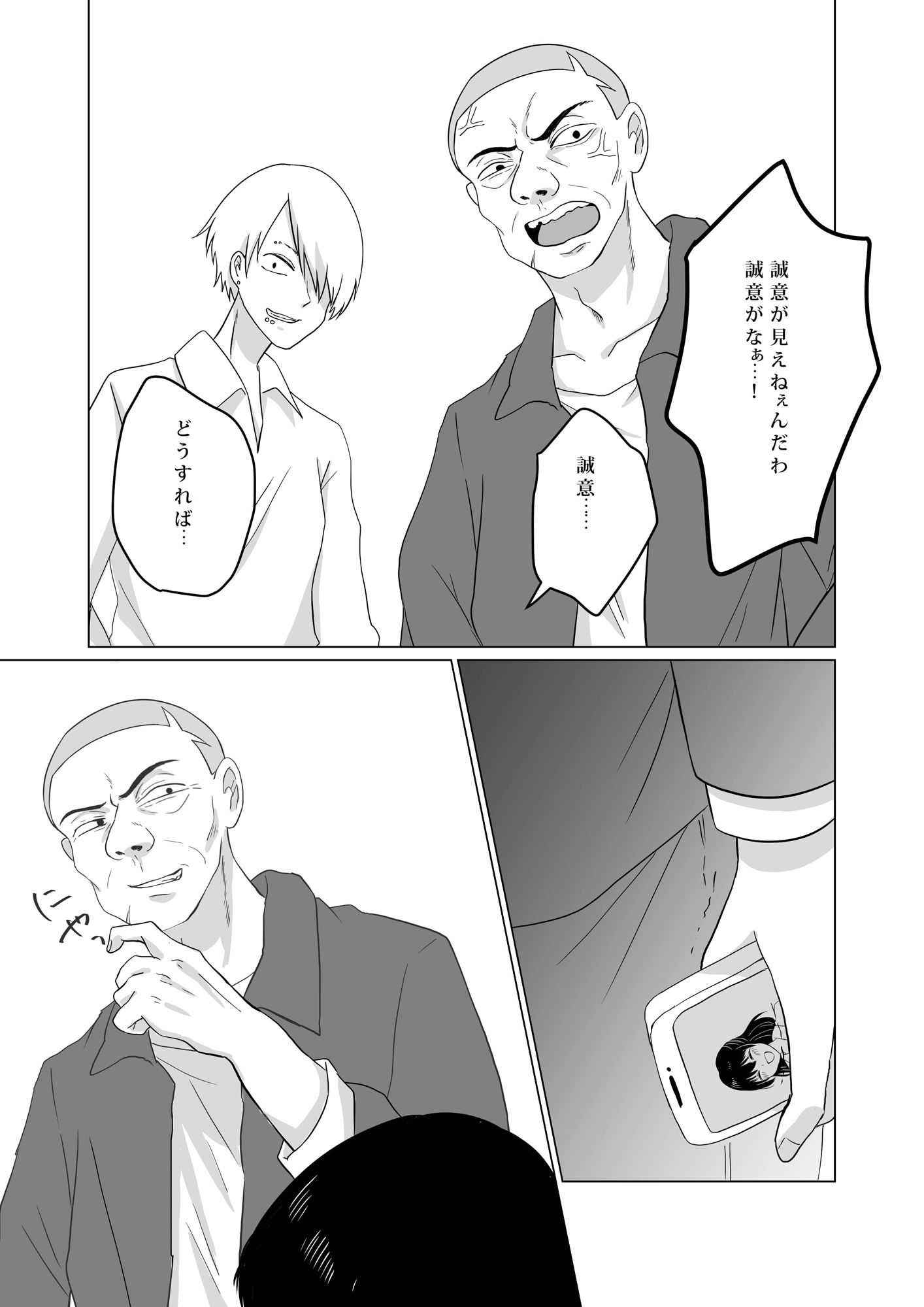 NTR〜不幸は新たな幸せの入り口〜 サンプル3ページ目