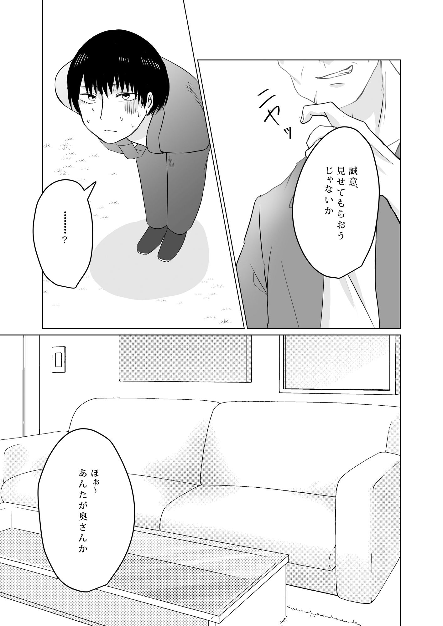 NTR〜不幸は新たな幸せの入り口〜 サンプル4ページ目