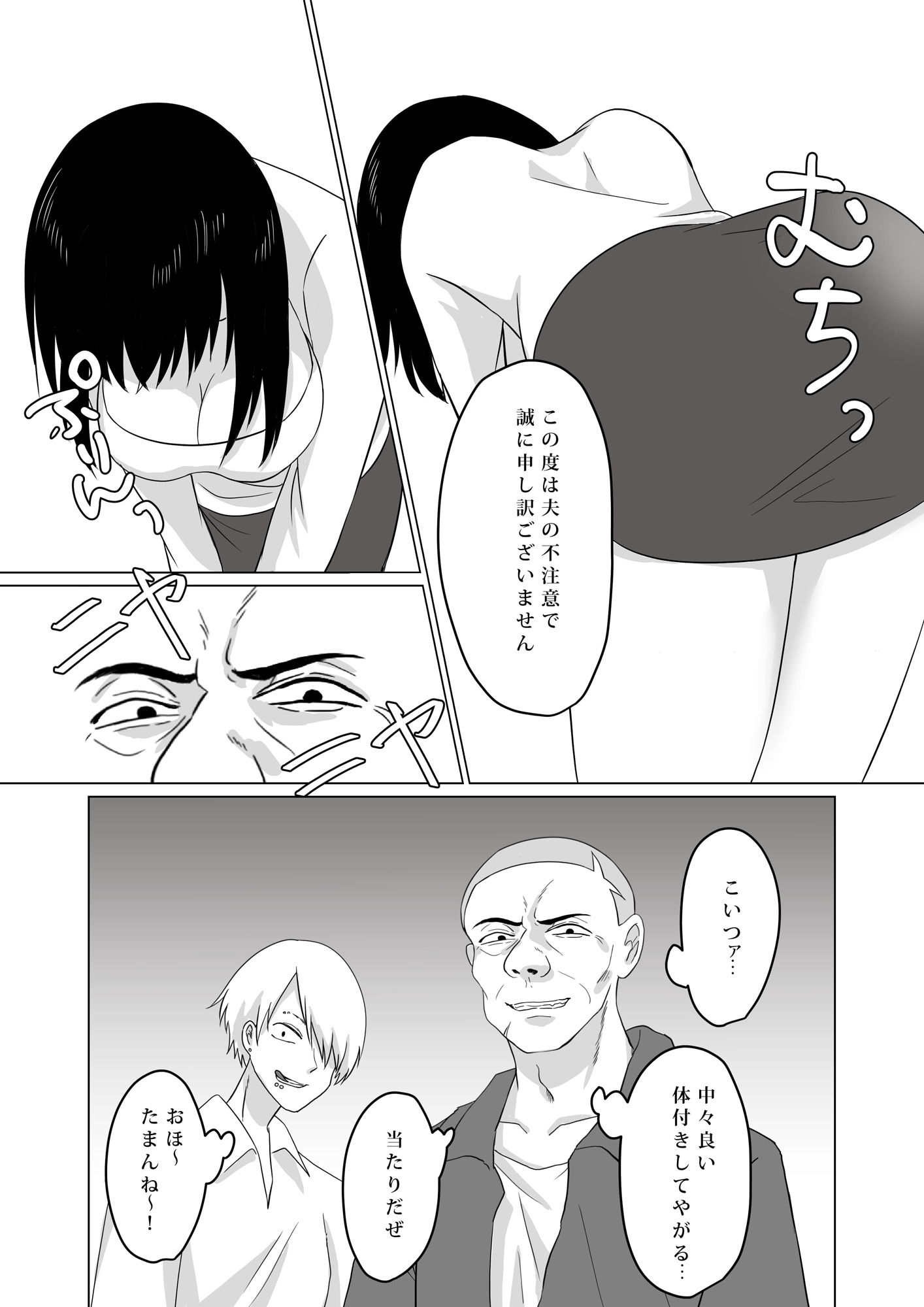 NTR〜不幸は新たな幸せの入り口〜 サンプル5ページ目