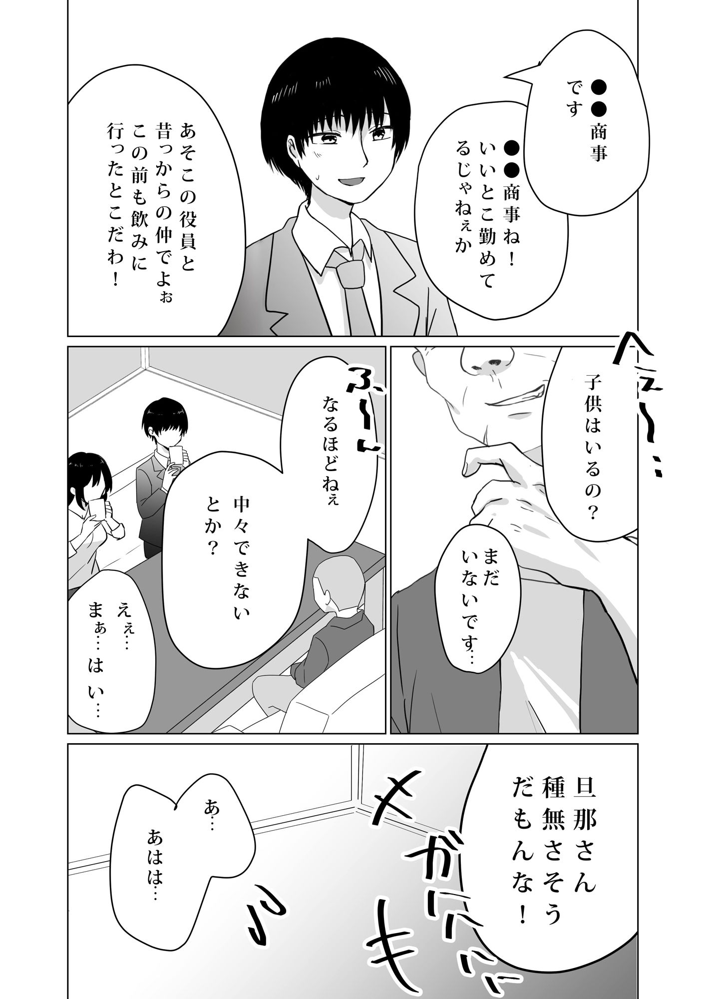 NTR〜不幸は新たな幸せの入り口〜 サンプル6ページ目