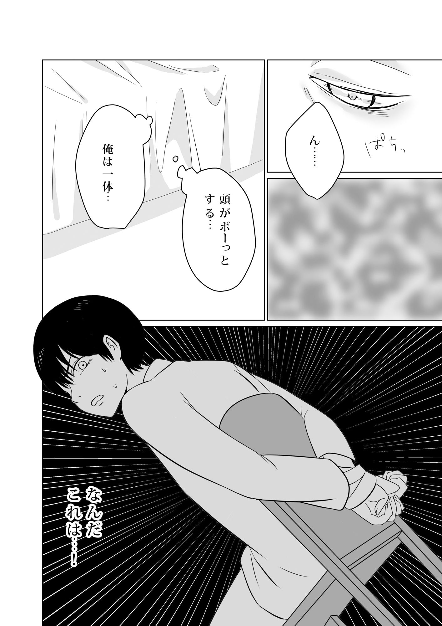 NTR〜不幸は新たな幸せの入り口〜 サンプル7ページ目