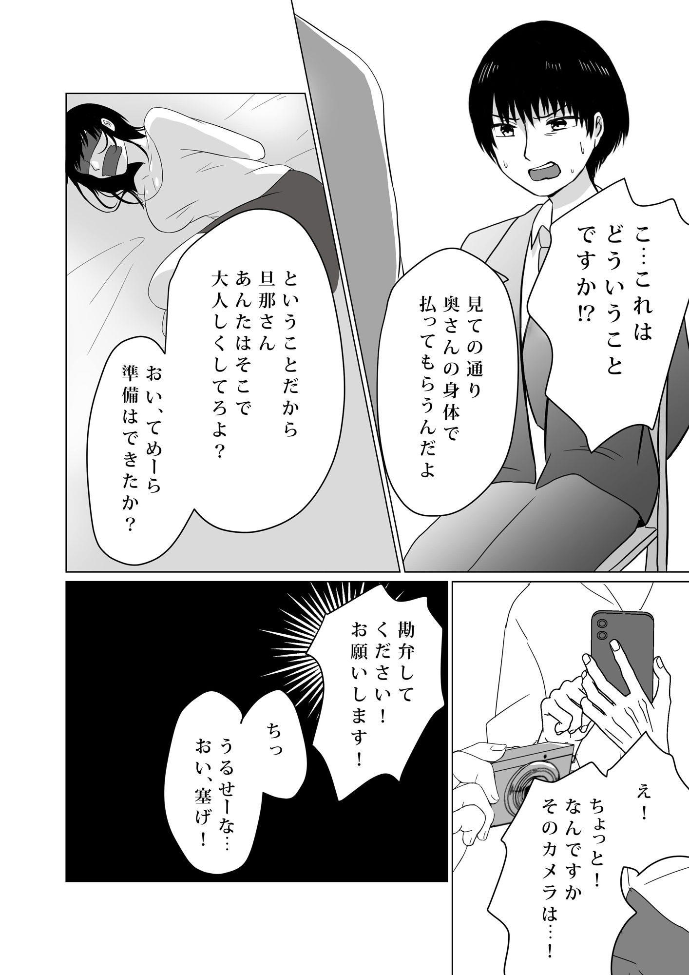 NTR〜不幸は新たな幸せの入り口〜 サンプル8ページ目