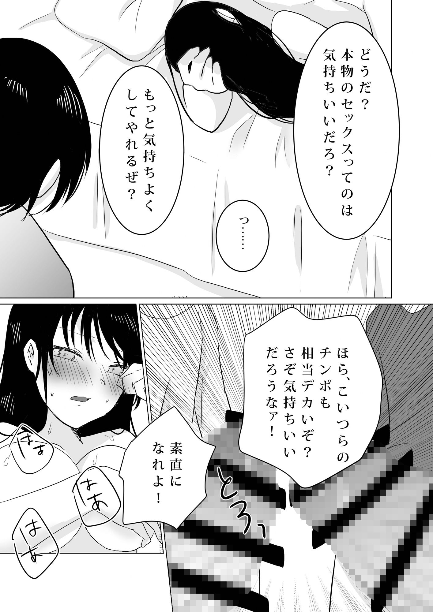 NTR〜不幸は新たな幸せの入り口〜 サンプル9ページ目