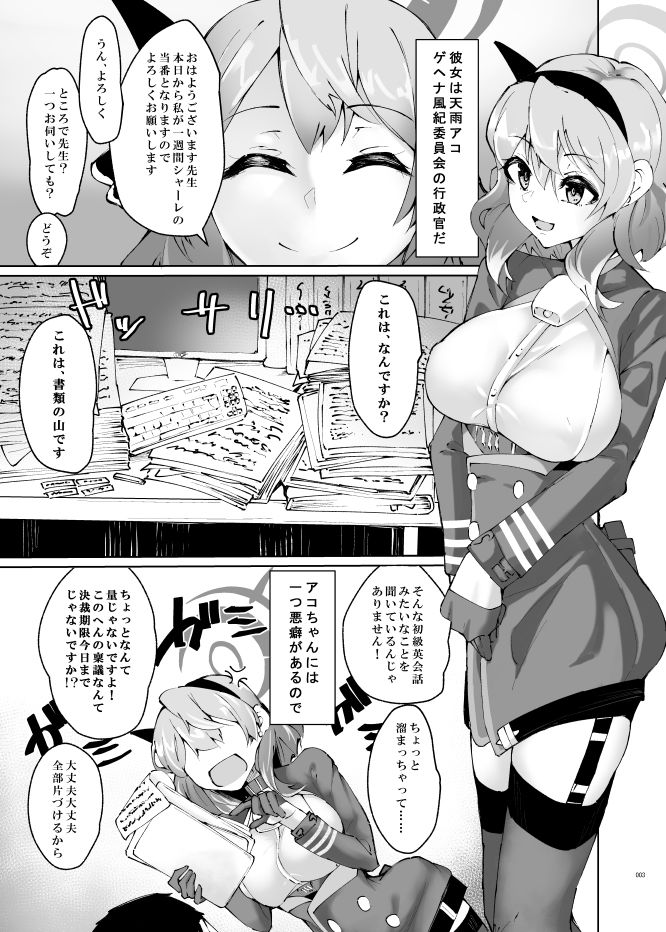 天雨アコはイライラしている サンプル1ページ目