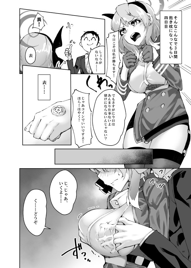 天雨アコはイライラしている サンプル5ページ目