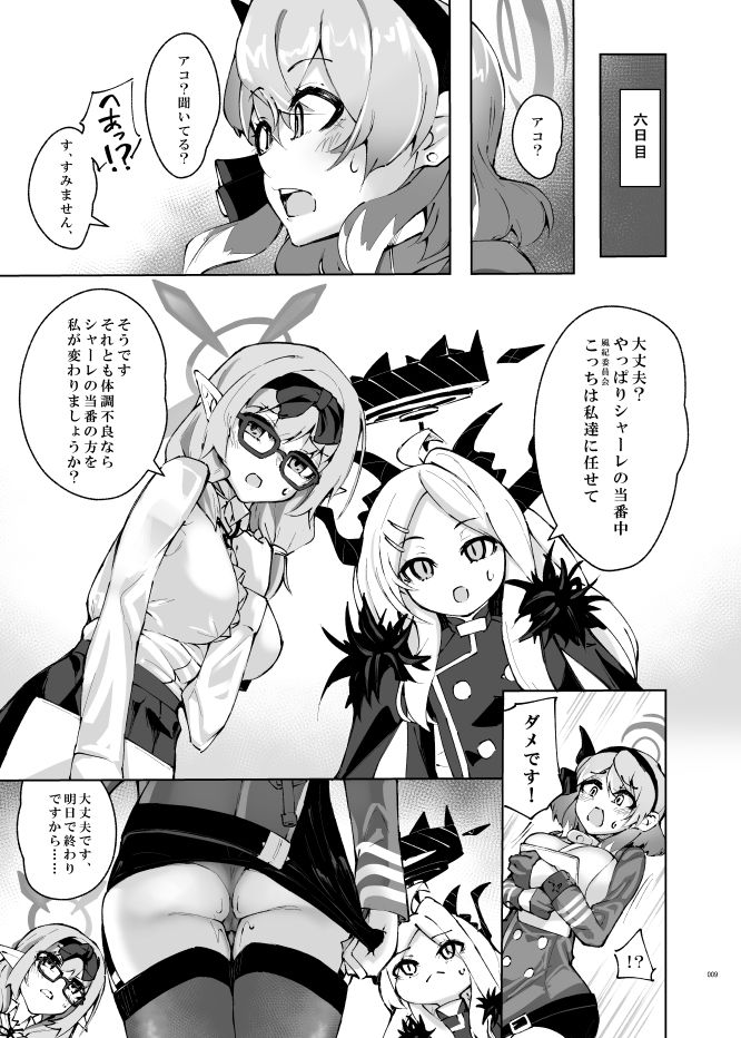 天雨アコはイライラしている サンプル7ページ目