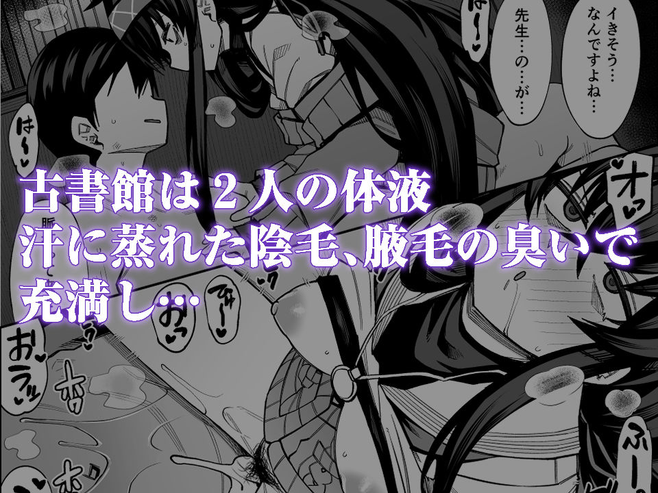 かくして古書館は淫臭に溢れる サンプル4ページ目