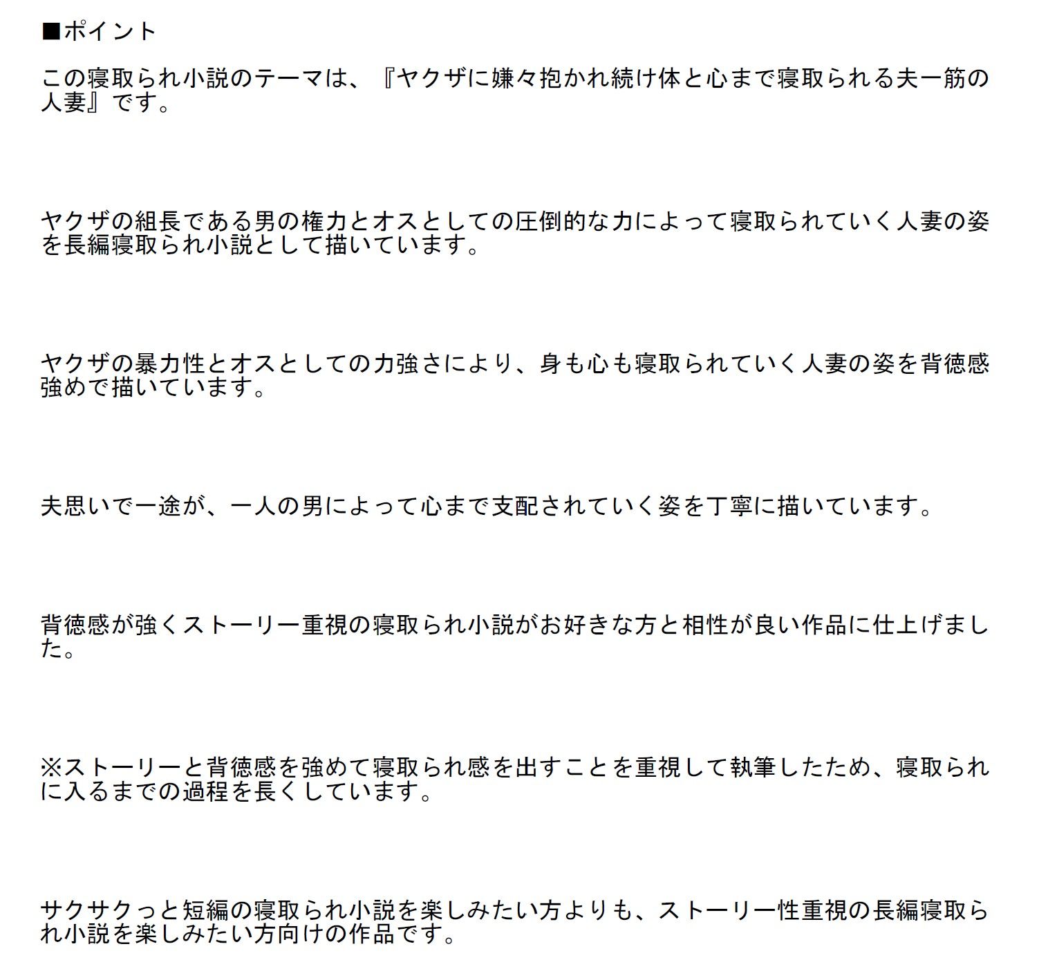 「長編官能小説」ヤクザに抱かれ続け心まで堕とされた人妻 サンプル1ページ目