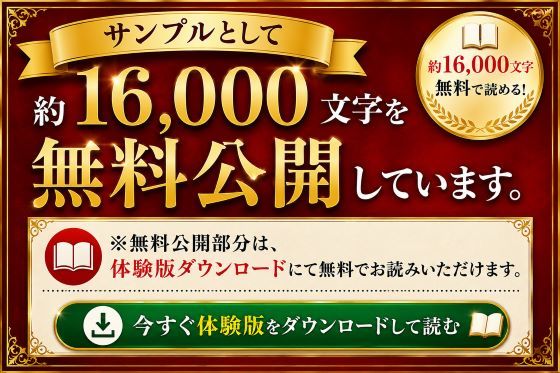 「長編官能小説」ヤクザに抱かれ続け心まで堕とされた人妻 サンプル3ページ目