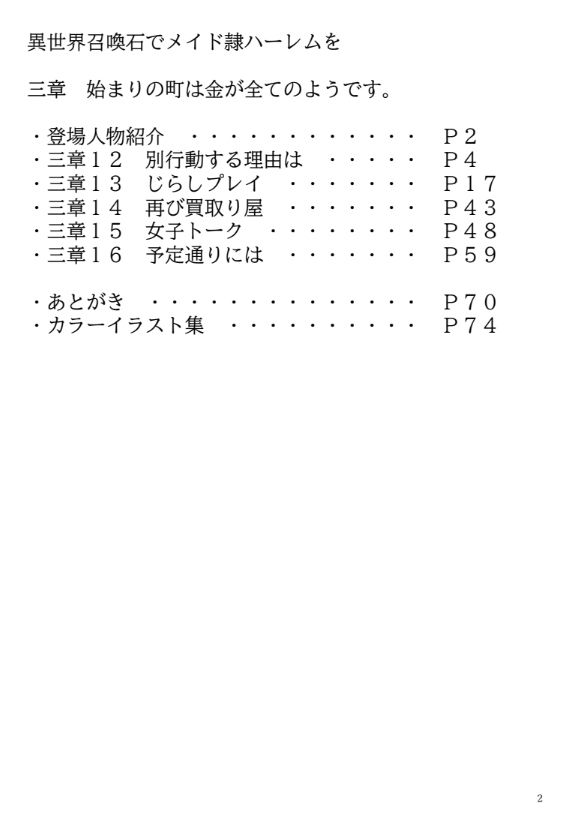 異世界召喚石でメイド隷ハーレムを 6巻 サンプル2ページ目