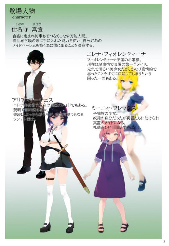 異世界召喚石でメイド隷ハーレムを 6巻 サンプル3ページ目