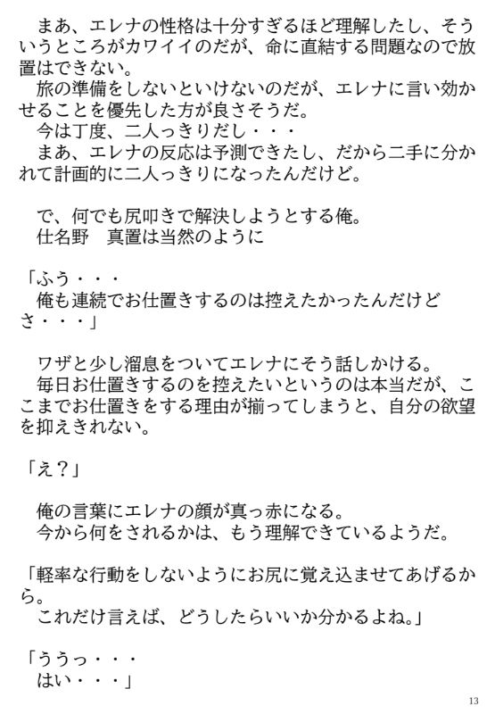 異世界召喚石でメイド隷ハーレムを 6巻 サンプル4ページ目