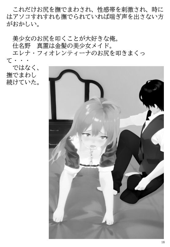 異世界召喚石でメイド隷ハーレムを 6巻 サンプル6ページ目