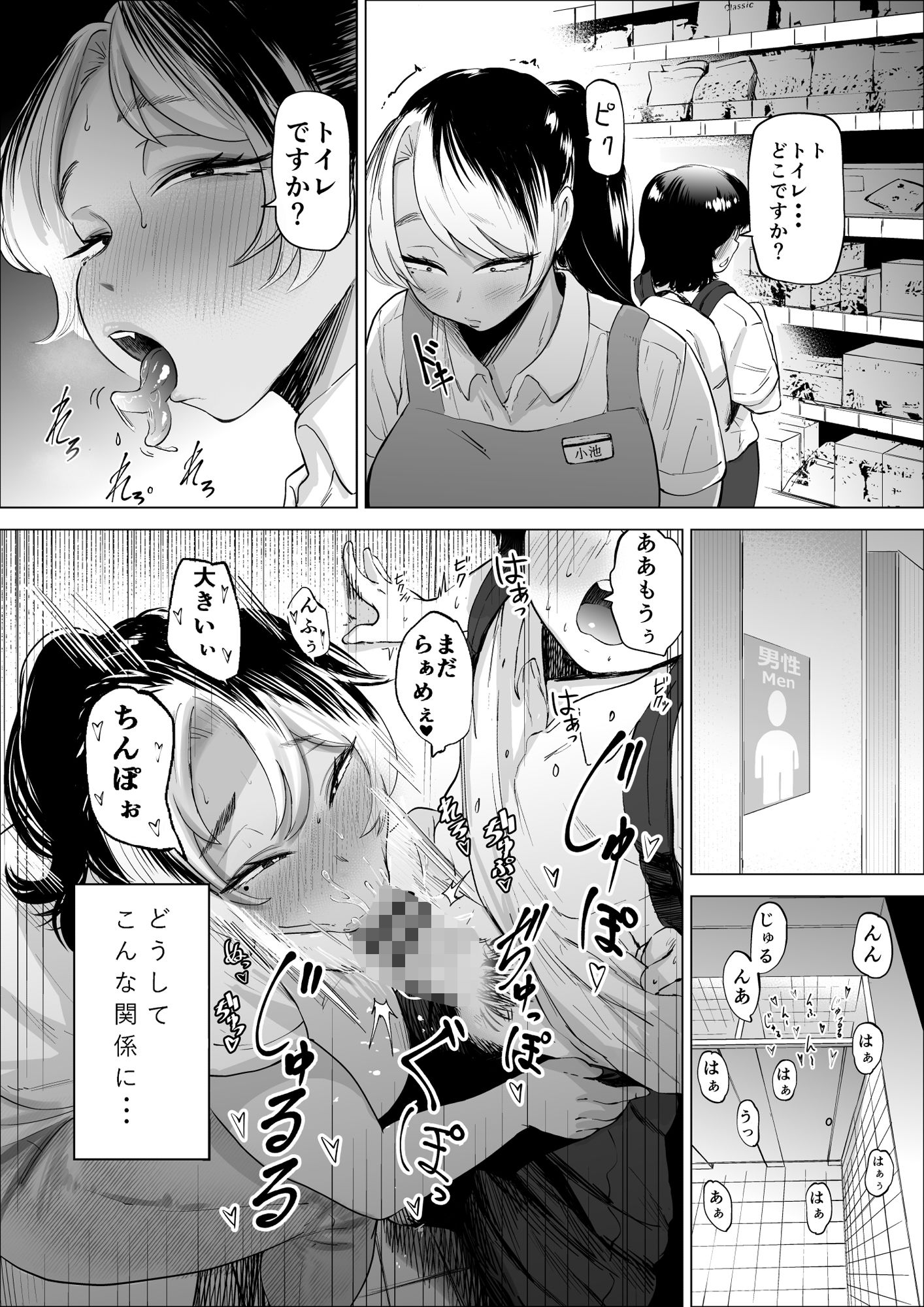 万引き少年とパートの人妻 サンプル6ページ目