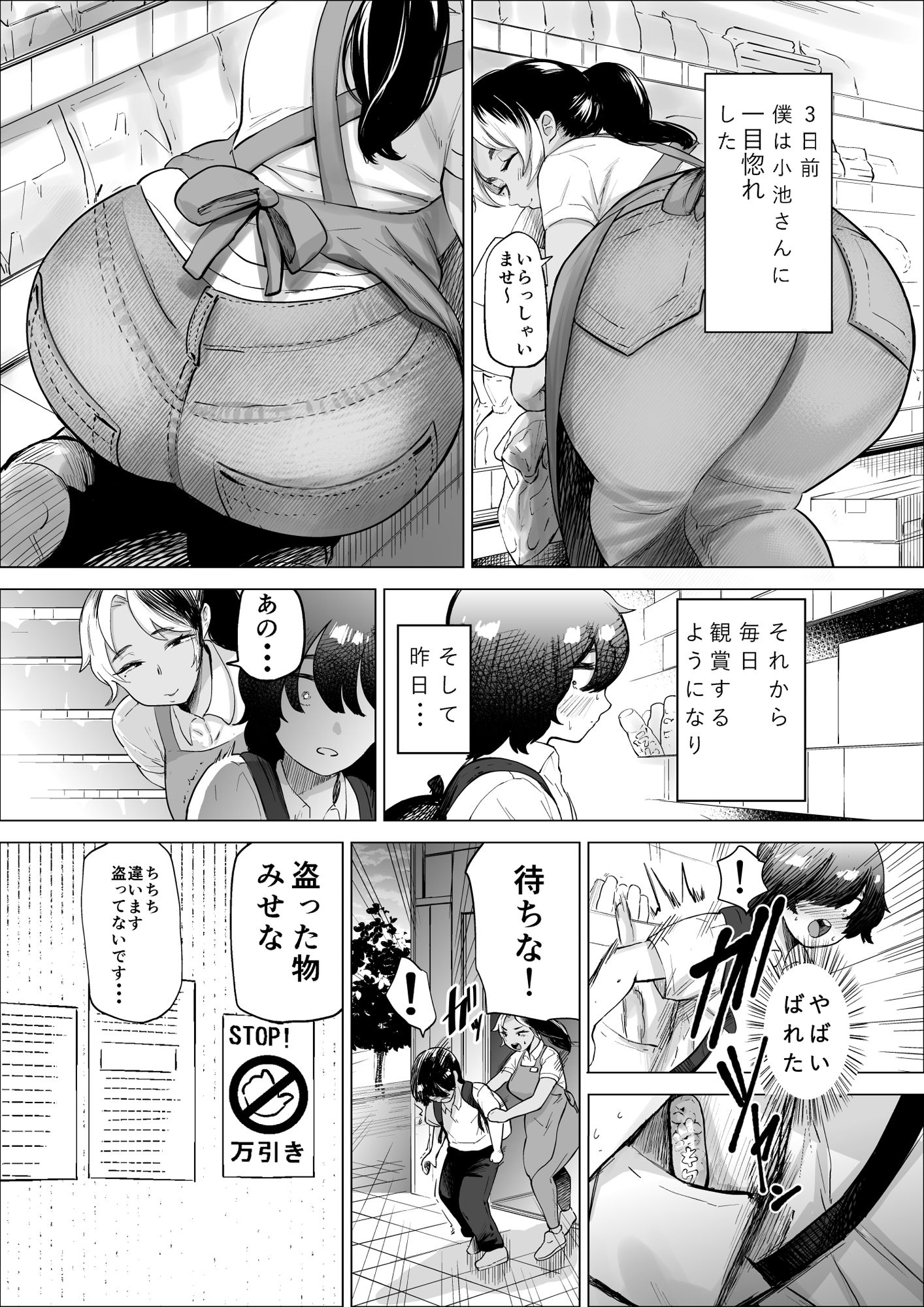 万引き少年とパートの人妻 サンプル7ページ目