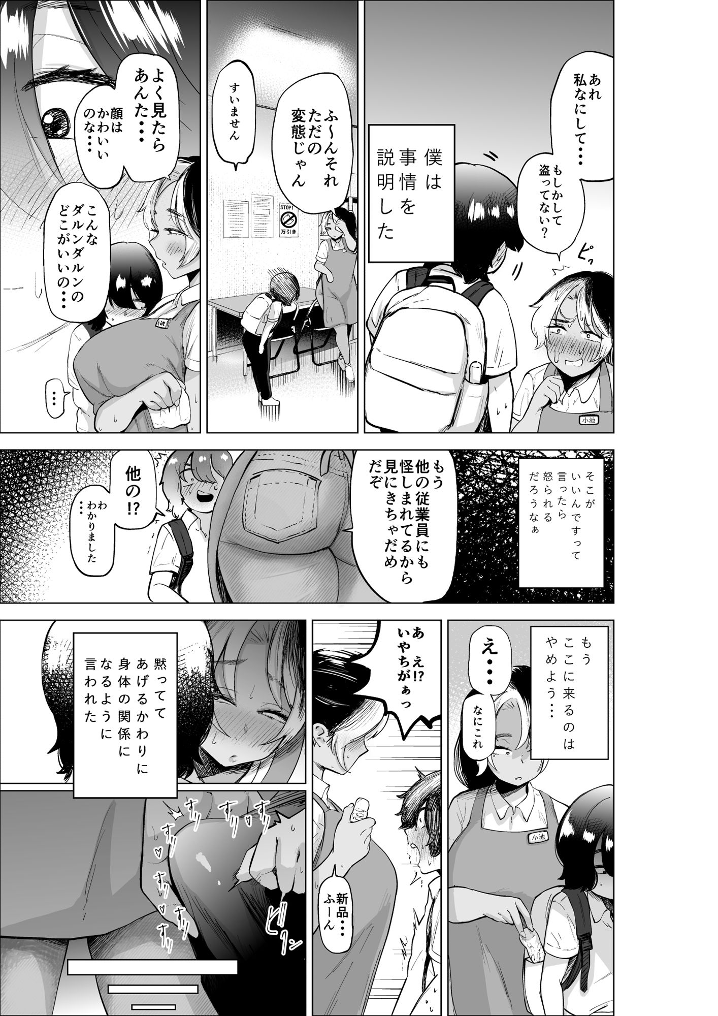 万引き少年とパートの人妻 サンプル9ページ目