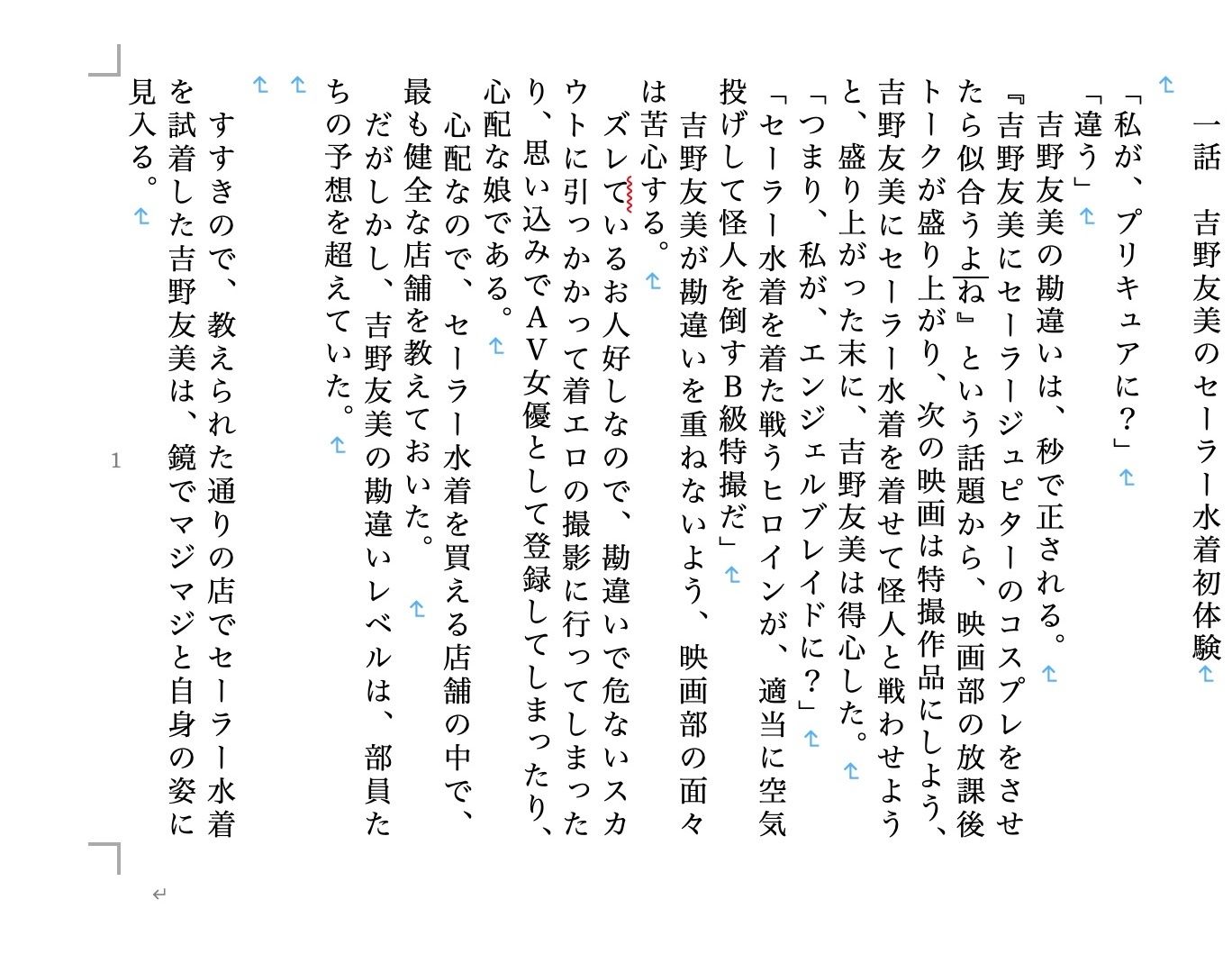 虹かけ誌 全国制服美少女グランプリ ノースエリアファイナル サンプル1ページ目