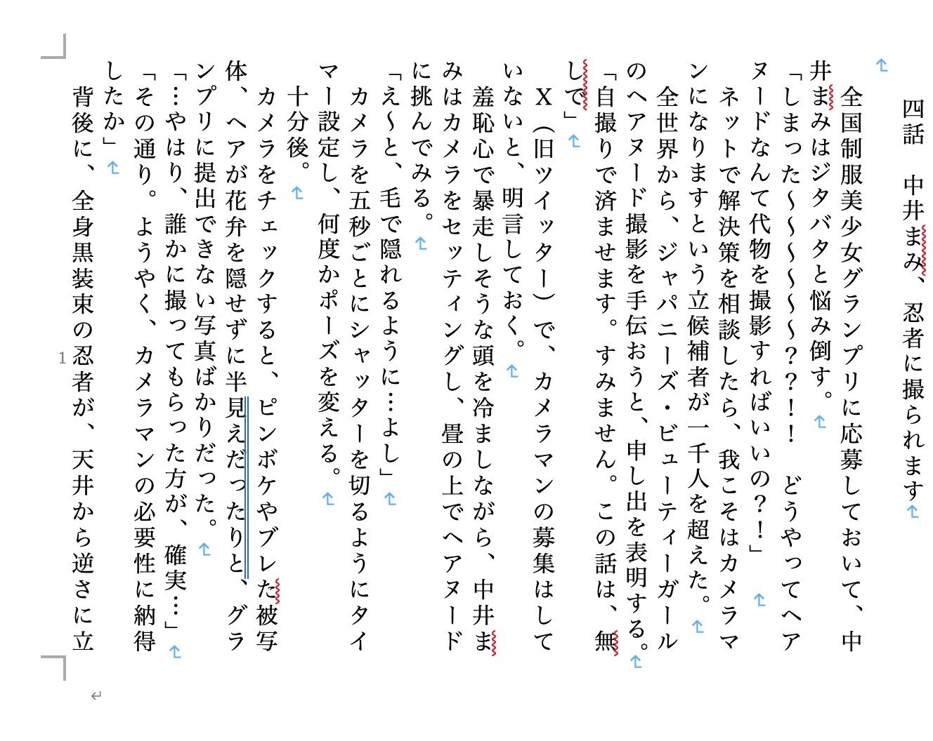 虹かけ誌 全国制服美少女グランプリ ノースエリアファイナル サンプル3ページ目