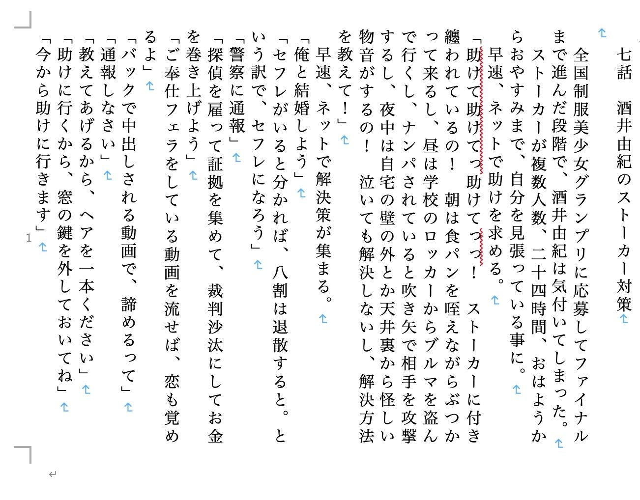 虹かけ誌 全国制服美少女グランプリ ノースエリアファイナル サンプル5ページ目