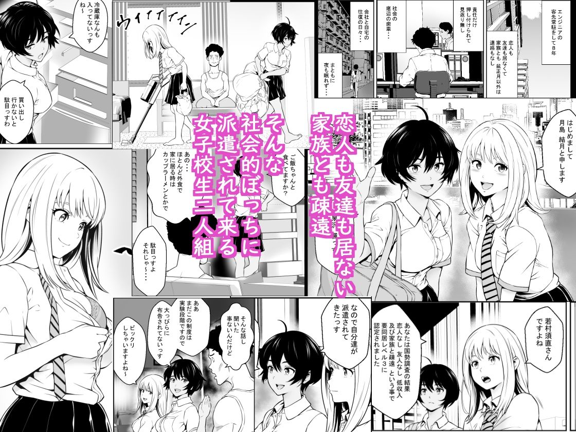 女子校生が送られてくる制度 サンプル1ページ目