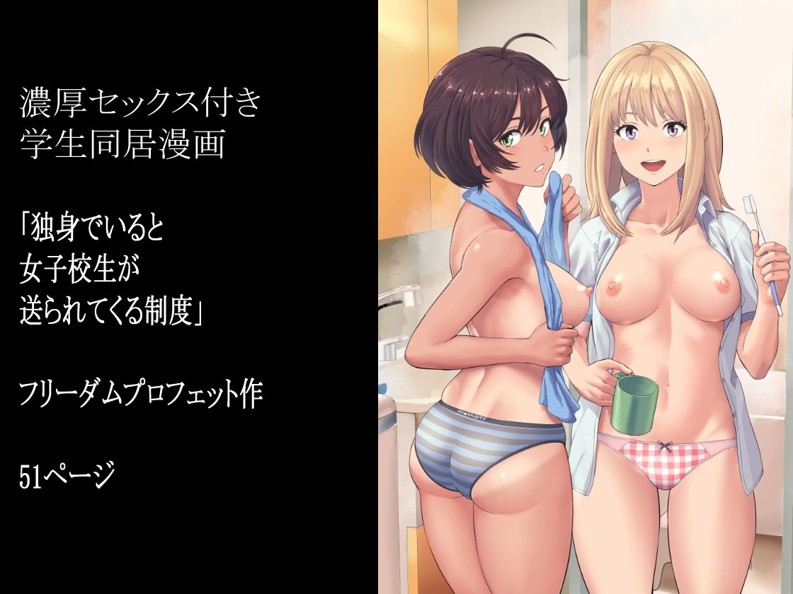 女子校生が送られてくる制度 サンプル9ページ目