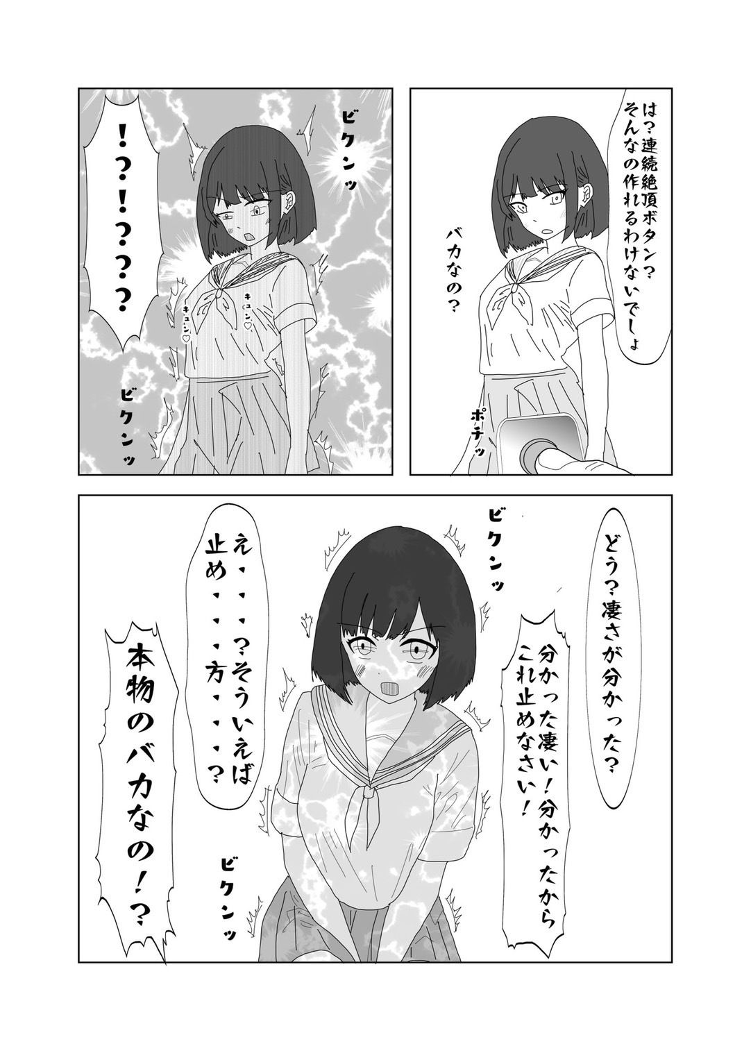 幼馴染のエロ発明 サンプル1ページ目