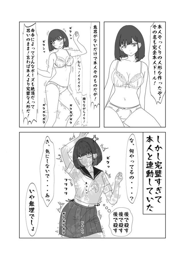 幼馴染のエロ発明 サンプル2ページ目