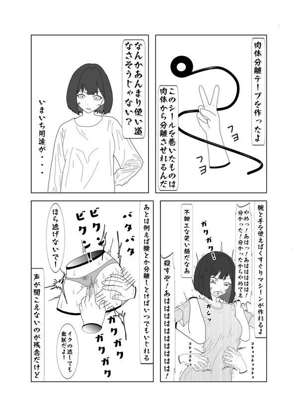 幼馴染のエロ発明 サンプル3ページ目