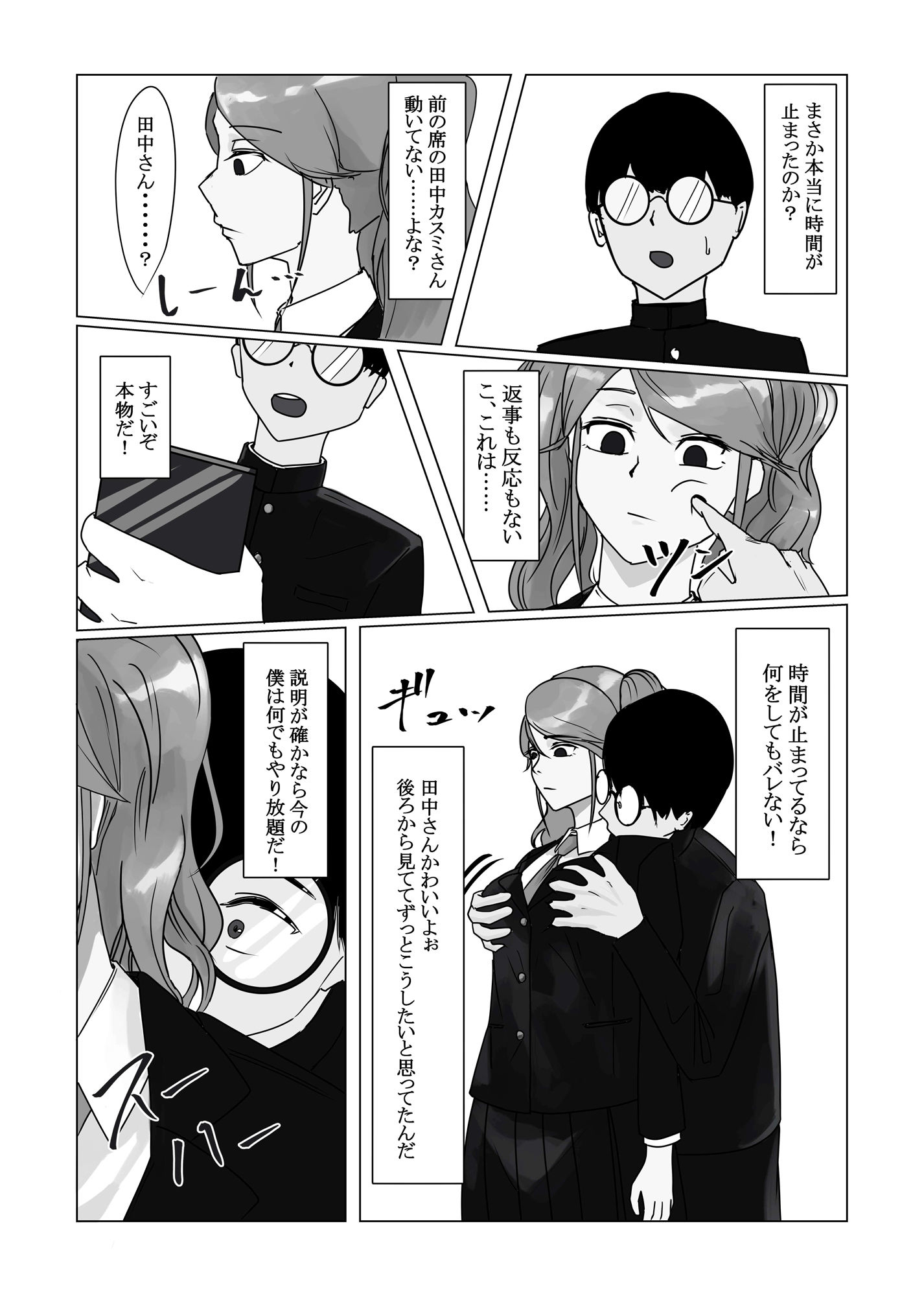 時間停止アプリでクラスの美少女たちを犯し尽くす！ サンプル2ページ目