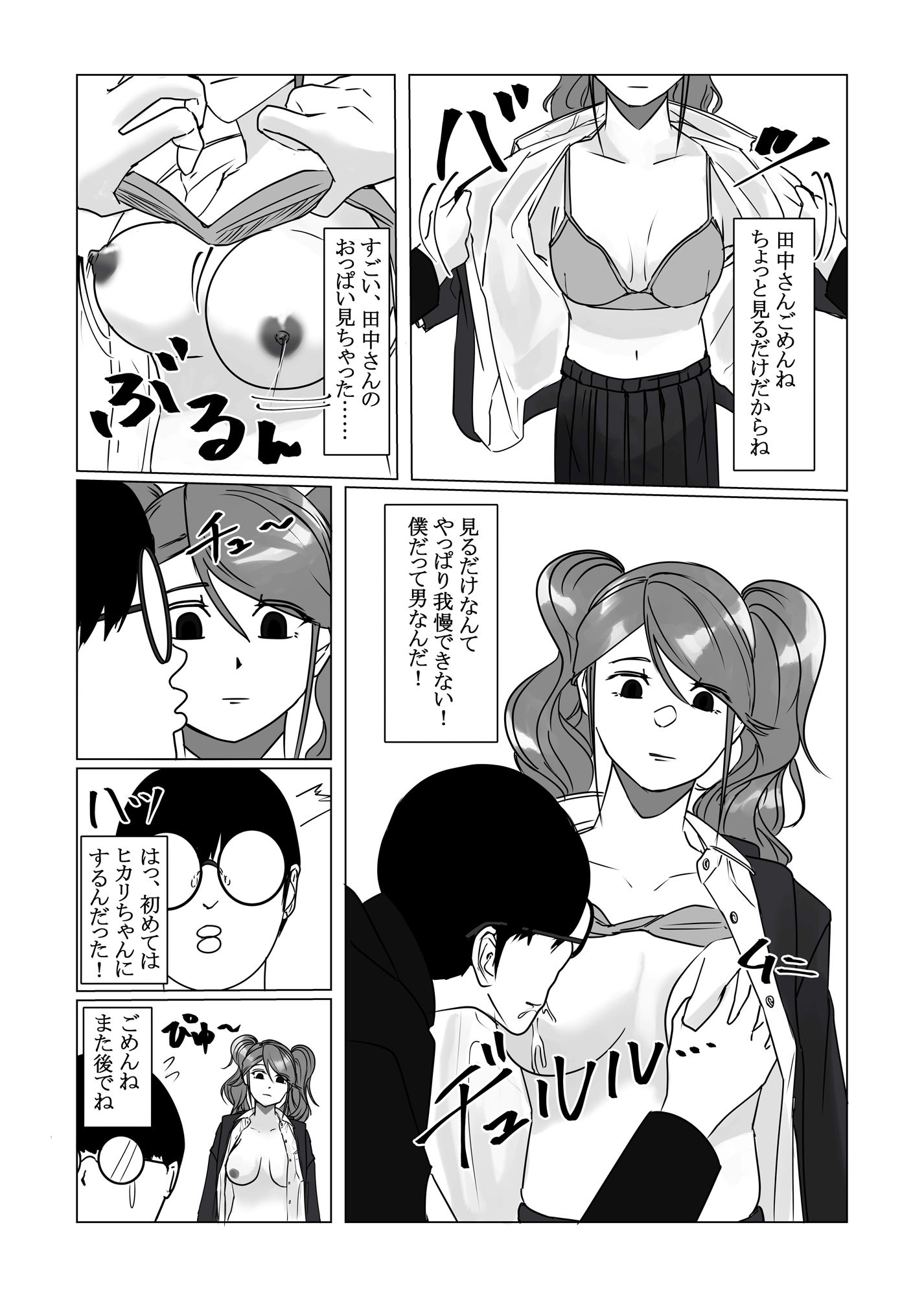 時間停止アプリでクラスの美少女たちを犯し尽くす！ サンプル3ページ目