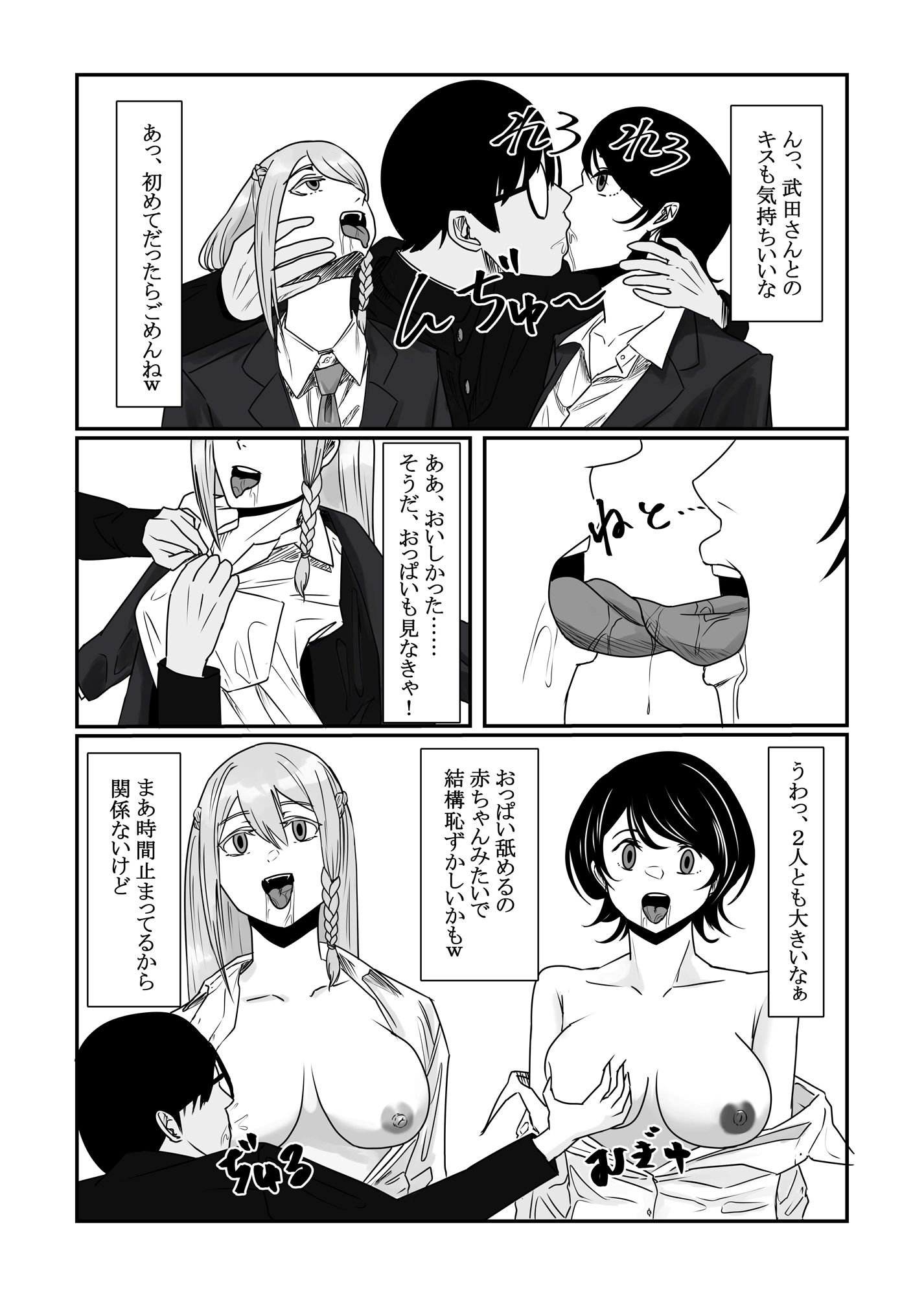 時間停止アプリでクラスの美少女たちを犯し尽くす！ サンプル4ページ目