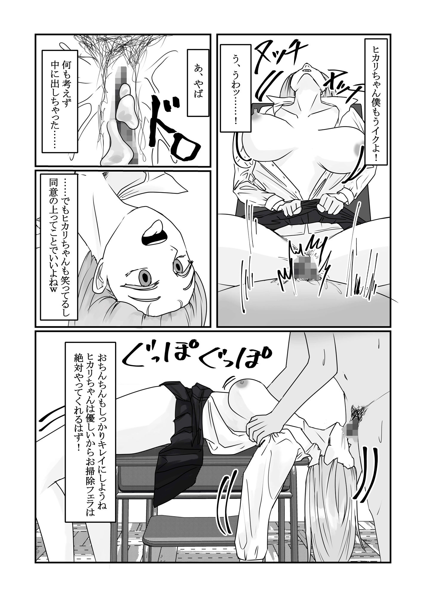 時間停止アプリでクラスの美少女たちを犯し尽くす！ サンプル5ページ目