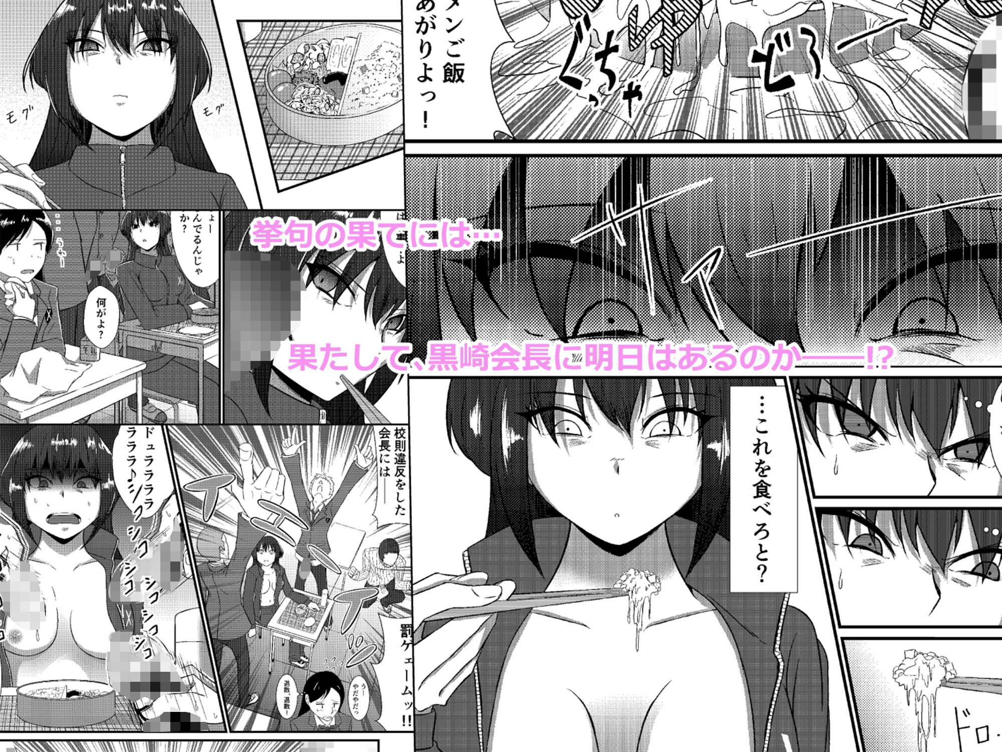 みんなの生徒会長〜公約でなんでもするとか言っちゃった会長の学園生活〜 サンプル3ページ目