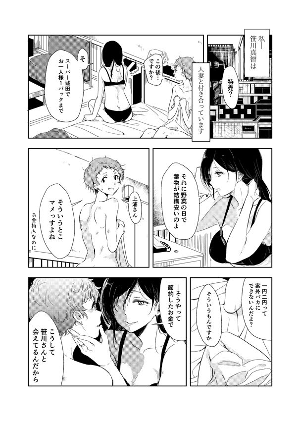 秘密の上浦さん サンプル2ページ目