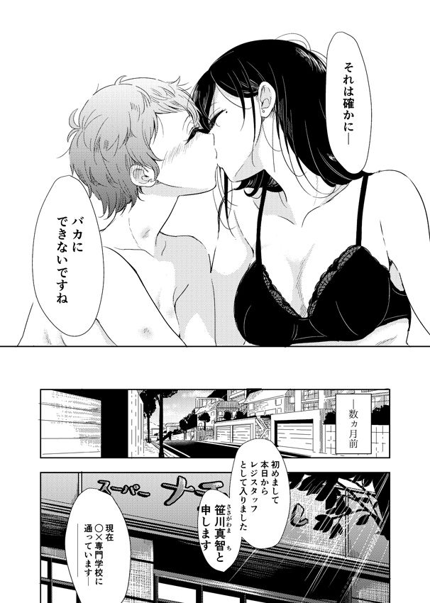 秘密の上浦さん サンプル3ページ目