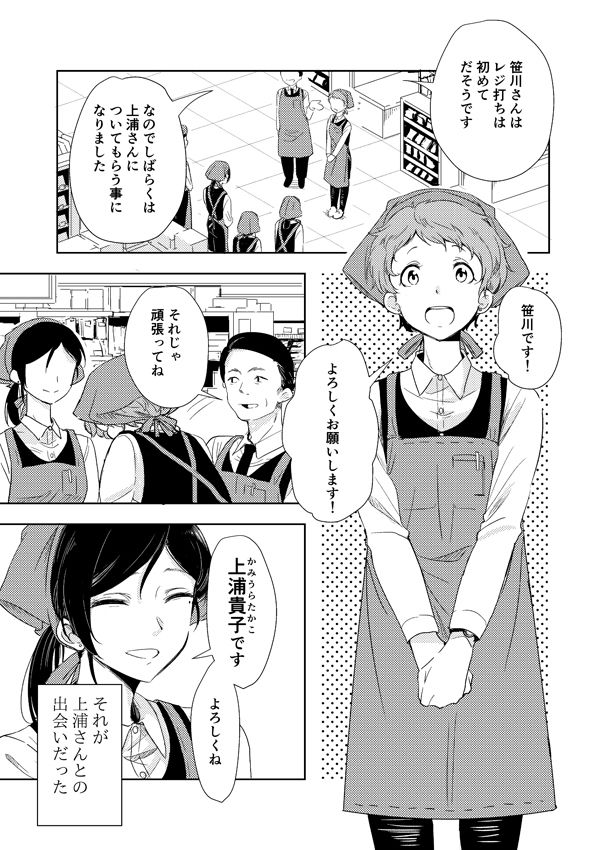 秘密の上浦さん サンプル4ページ目