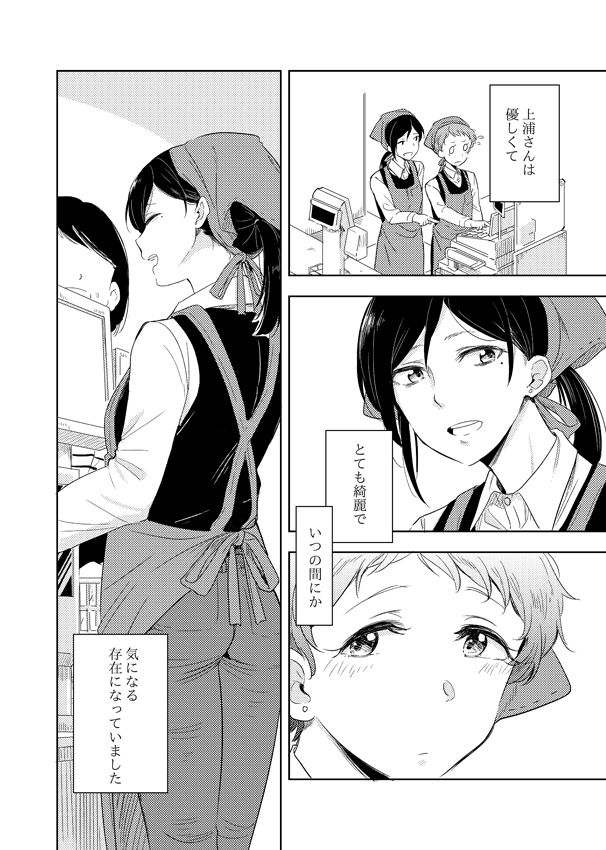 秘密の上浦さん サンプル5ページ目