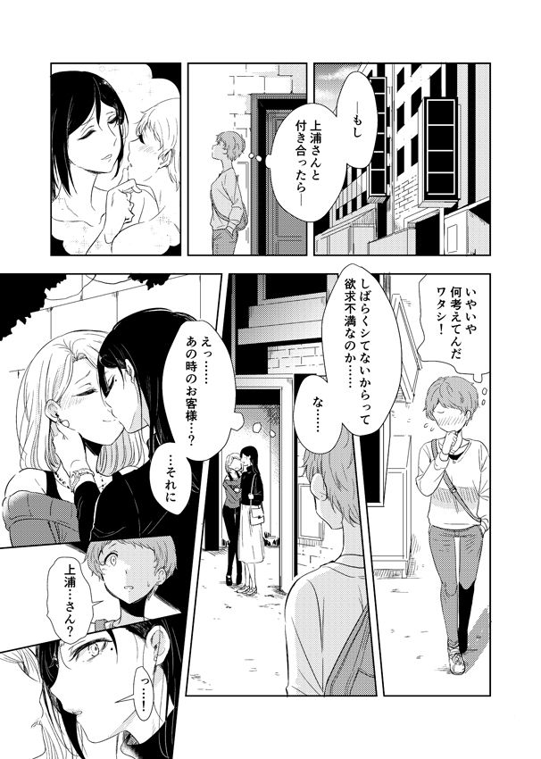 秘密の上浦さん サンプル6ページ目